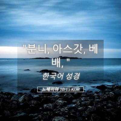 Picture 05 - 느헤미야 10:15 KOR - 