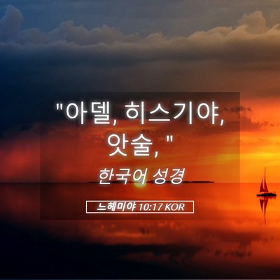 Picture 05 - 느헤미야 10:17 KOR - 