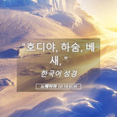 Picture 05 - 느헤미야 10:18 KOR - 