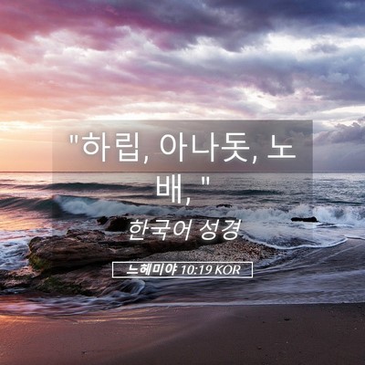 Picture 05 - 느헤미야 10:19 KOR - 