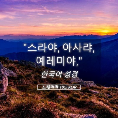 Picture 05 - 느헤미야 10:2 KOR - 