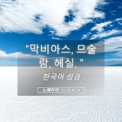 Picture 05 - 느헤미야 10:20 KOR - 