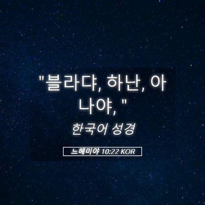 Picture 05 - 느헤미야 10:22 KOR - 