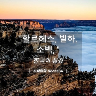Picture 05 - 느헤미야 10:24 KOR - 