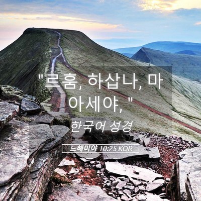 Picture 05 - 느헤미야 10:25 KOR - 