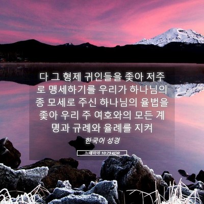 Picture 05 - 느헤미야 10:29 KOR - 다 그 형제 귀인들을 좇아 저주로 - Bible Verse Picture