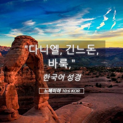 Picture 05 - 느헤미야 10:6 KOR - 