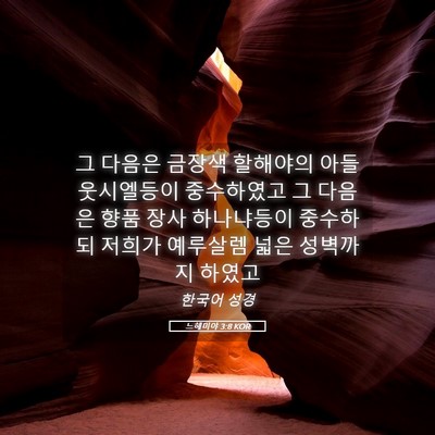 Picture 05 - 느헤미야 3:8 KOR - 그 다음은 금장색 할해야의 아들 - Bible Verse Picture