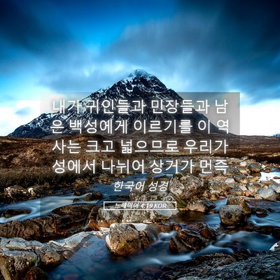 Picture 05 - 느헤미야 4:19 KOR - 내가 귀인들과 민장들과 남은 - Bible Verse Picture
