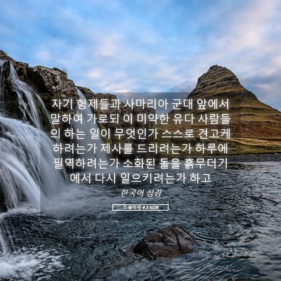 Picture 05 - 느헤미야 4:2 KOR - 자기 형제들과 사마리아 군대 앞에서 - Bible Verse Picture