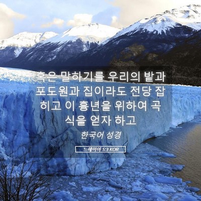 Picture 05 - 느헤미야 5:3 KOR - 혹은 말하기를 우리의 밭과 포도원과 - Bible Verse Picture