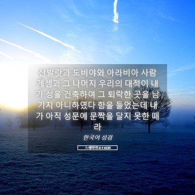Picture 05 - 느헤미야 6:1 KOR - 산발랏과 도비야와 아라비아 사람 - Bible Verse Picture