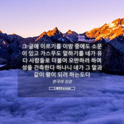 Picture 05 - 느헤미야 6:6 KOR - 그 글에 이르기를 이방 중에도 - Bible Verse Picture
