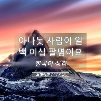 Picture 05 - 느헤미야 7:27 KOR - 아나돗 사람이 일백 이십 - Bible Verse Picture