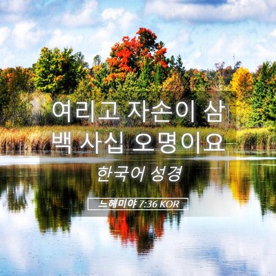 Picture 05 - 느헤미야 7:36 KOR - 여리고 자손이 삼백 사십 - Bible Verse Picture