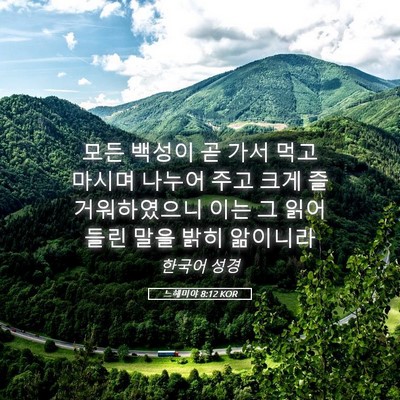 Picture 05 - 느헤미야 8:12 KOR - 모든 백성이 곧 가서 먹고 마시며 - Bible Verse Picture
