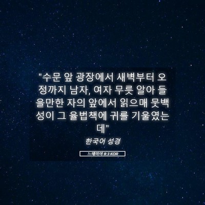 Picture 05 - 느헤미야 8:3 KOR - 