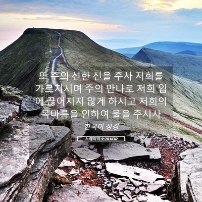 Picture 05 - 느헤미야 9:20 KOR - 또 주의 선한 신을 주사 저희를 - Bible Verse Picture