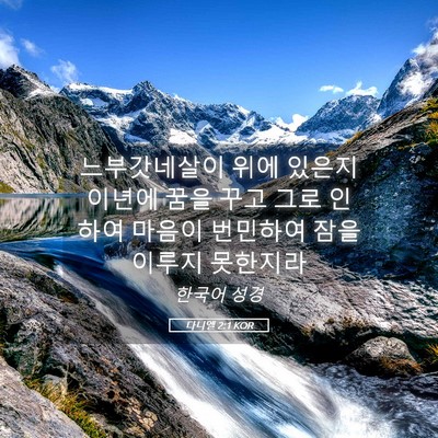 Picture 05 - 다니엘 2:1 KOR - 느부갓네살이 위에 있은지 이년에 - Bible Verse Picture