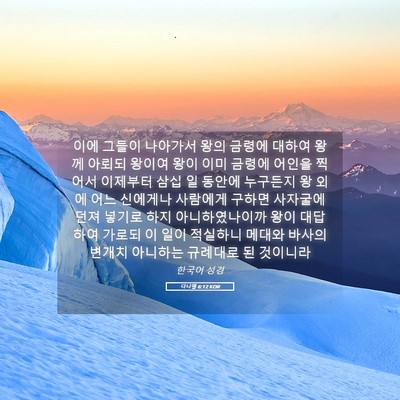 Picture 05 - 다니엘 6:12 KOR - 이에 그들이 나아가서 왕의 금령에 - Bible Verse Picture