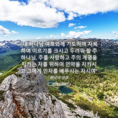 Picture 05 - 다니엘 9:4 KOR - 