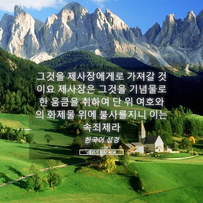 Picture 05 - 레위기 5:12 KOR - 그것을 제사장에게로 가져갈 것이요 - Bible Verse Picture