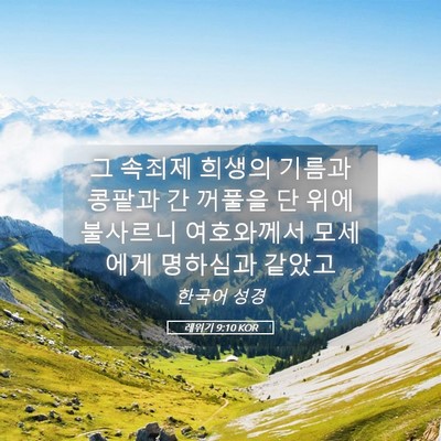Picture 05 - 레위기 9:10 KOR - 그 속죄제 희생의 기름과 콩팥과 간 - Bible Verse Picture