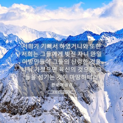 Picture 05 - 로마서 15:27 KOR - 저희가 기뻐서 하였거니와 또한 - Bible Verse Picture