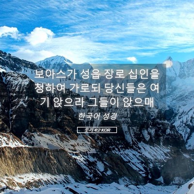Picture 05 - 룻기 4:2 KOR - 보아스가 성읍 장로 십인을 청하여 - Bible Verse Picture