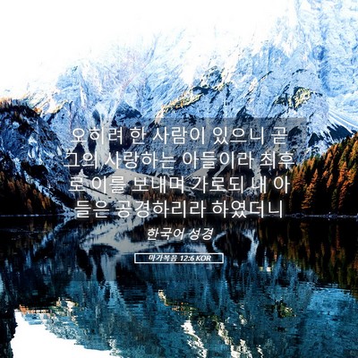 Picture 05 - 마가복음 12:6 KOR - 오히려 한 사람이 있으니 곧 그의 - Bible Verse Picture