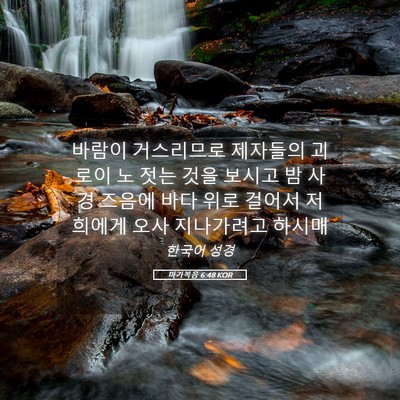 Picture 05 - 마가복음 6:48 KOR - 바람이 거스리므로 제자들의 괴로이 - Bible Verse Picture