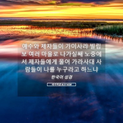 Picture 05 - 마가복음 8:27 KOR - 예수와 제자들이 가이사랴 빌립보 - Bible Verse Picture