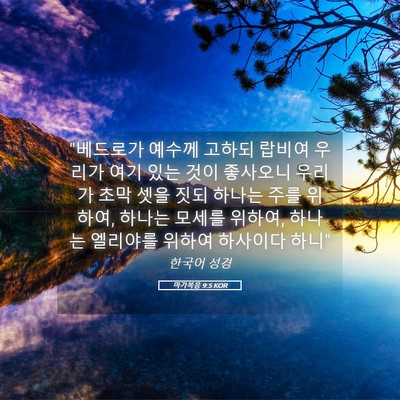 Picture 05 - 마가복음 9:5 KOR - 