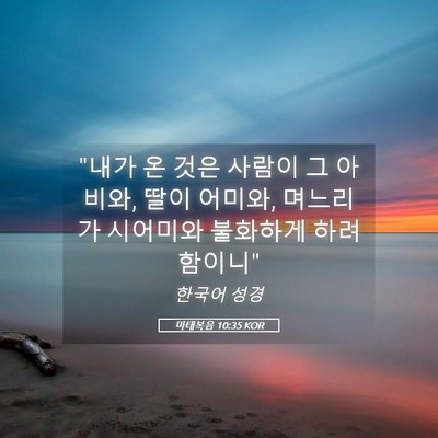 Picture 05 - 마태복음 10:35 KOR - 