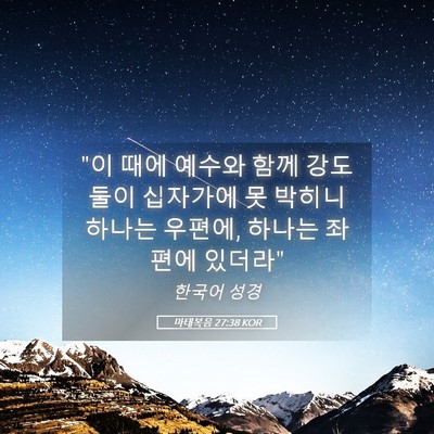 Picture 05 - 마태복음 27:38 KOR - 