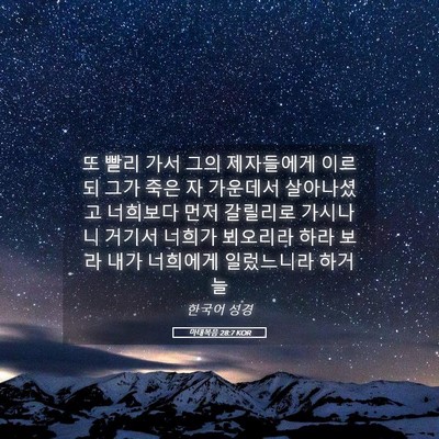 Picture 05 - 마태복음 28:7 KOR - 또 빨리 가서 그의 제자들에게 - Bible Verse Picture