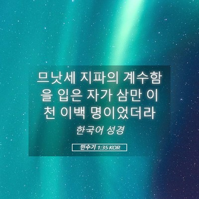 Picture 05 - 민수기 1:35 KOR - 므낫세 지파의 계수함을 입은 자가 - Bible Verse Picture