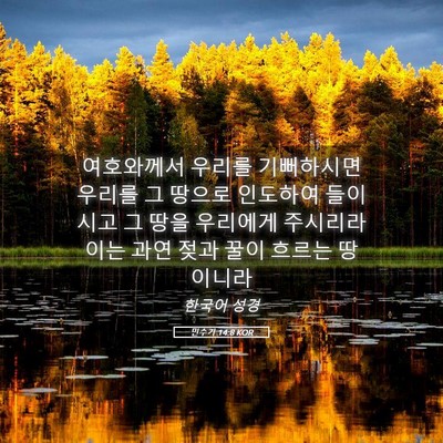 Picture 05 - 민수기 14:8 KOR - 여호와께서 우리를 기뻐하시면 - Bible Verse Picture