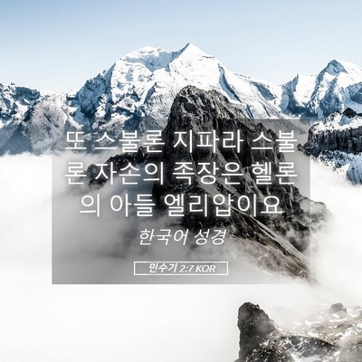 Picture 05 - 민수기 2:7 KOR - 또 스불론 지파라 스불론 자손의 - Bible Verse Picture