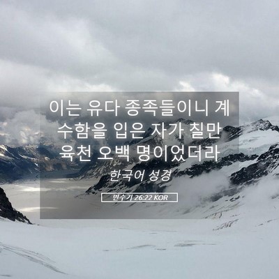 Picture 05 - 민수기 26:22 KOR - 이는 유다 종족들이니 계수함을 입은 - Bible Verse Picture