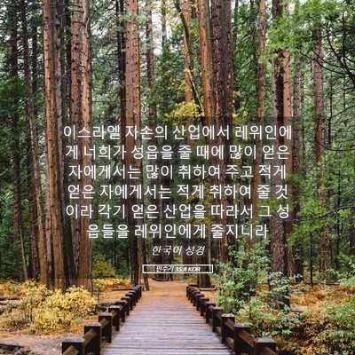 Picture 05 - 민수기 35:8 KOR - 이스라엘 자손의 산업에서 - Bible Verse Picture