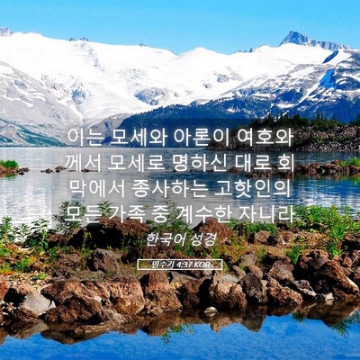 Picture 05 - 민수기 4:37 KOR - 이는 모세와 아론이 여호와께서 - Bible Verse Picture