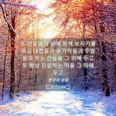 Picture 05 - 민수기 4:7 KOR - 또 진설병의 상에 청색 보자기를 - Bible Verse Picture