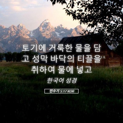 Picture 05 - 민수기 5:17 KOR - 토기에 거룩한 물을 담고 성막 - Bible Verse Picture