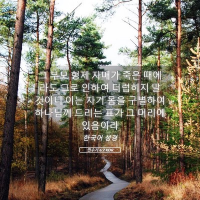 Picture 05 - 민수기 6:7 KOR - 그 부모 형제 자매가 죽은 때에라도 - Bible Verse Picture