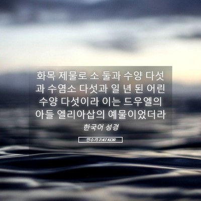 Picture 05 - 민수기 7:47 KOR - 화목 제물로 소 둘과 수양 다섯과 - Bible Verse Picture