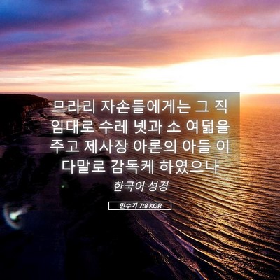 Picture 05 - 민수기 7:8 KOR - 므라리 자손들에게는 그 직임대로 - Bible Verse Picture