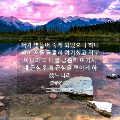 Picture 05 - 빌립보서 2:27 KOR - 저가 병들어 죽게 되었으나 하나님이 - Bible Verse Picture