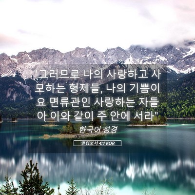 Picture 05 - 빌립보서 4:1 KOR - 