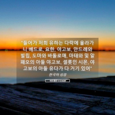 Picture 05 - 사도행전 1:13 KOR - 